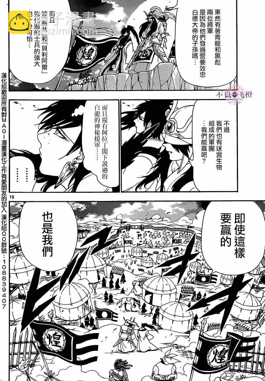 🍟魔笛MAGI 第267话 第15页
