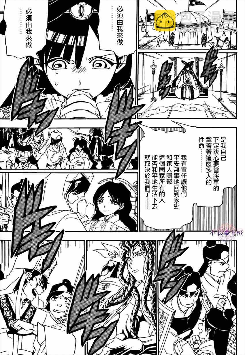🍟魔笛MAGI 第267话 第16页