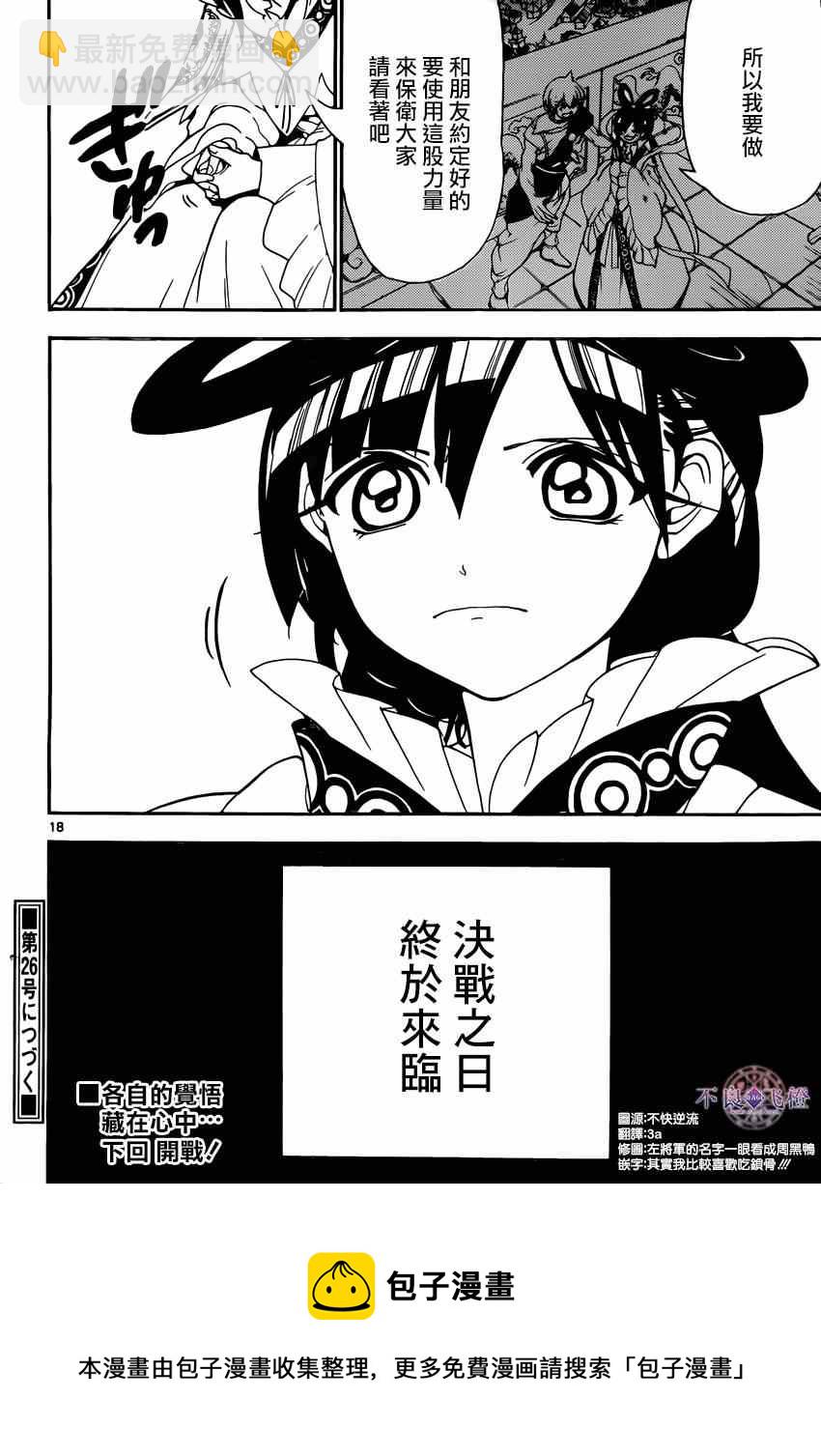 🍟魔笛MAGI 第267话 第17页