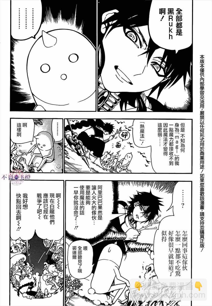 🍟魔笛MAGI 第267话 第2页
