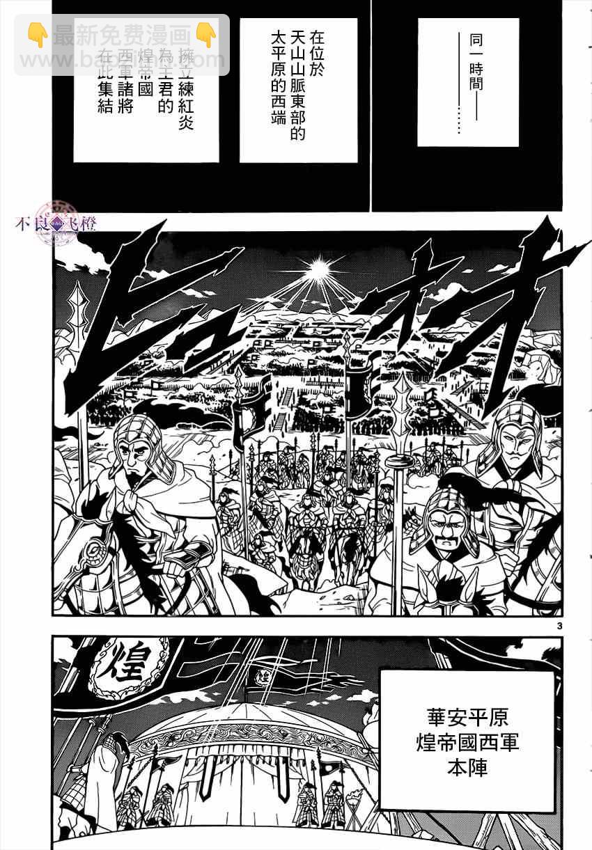 🍟魔笛MAGI 第267话 第3页