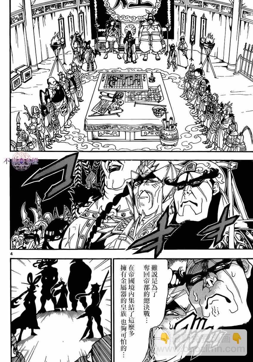 🍟魔笛MAGI 第267话 第4页