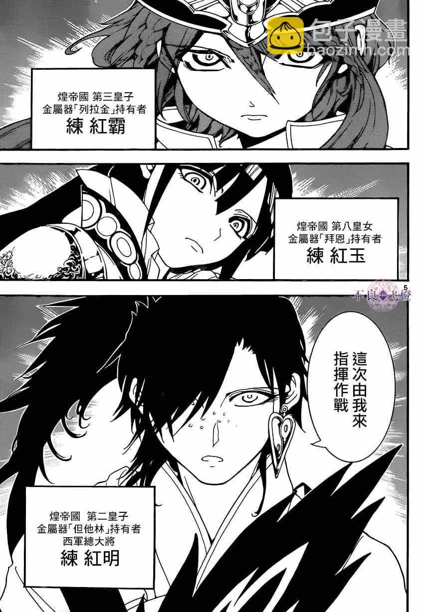 🍟魔笛MAGI 第267话 第5页