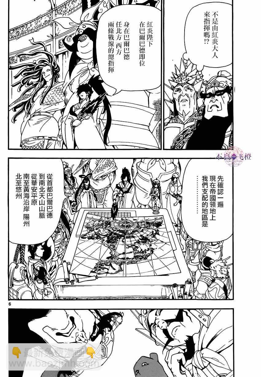 🍟魔笛MAGI 第267话 第6页