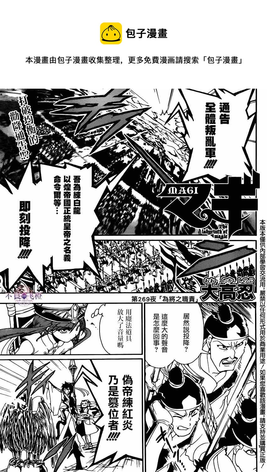 🍟魔笛MAGI 第269话 第1页