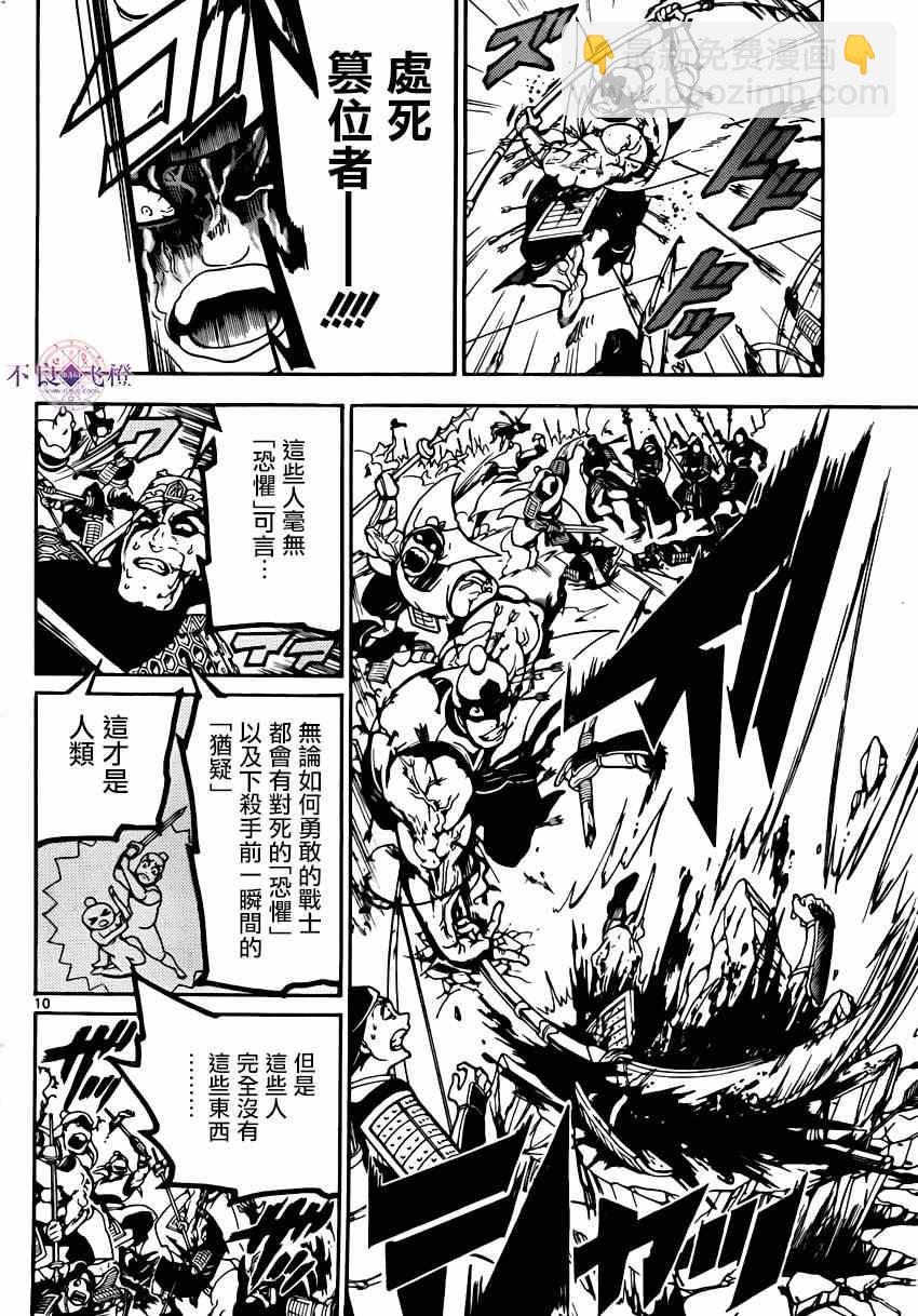 🍟魔笛MAGI 第269话 第10页