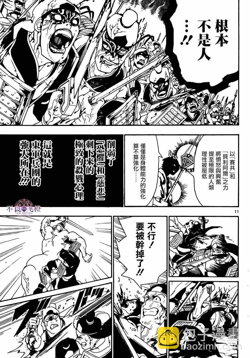🍟魔笛MAGI 第269话 第11页