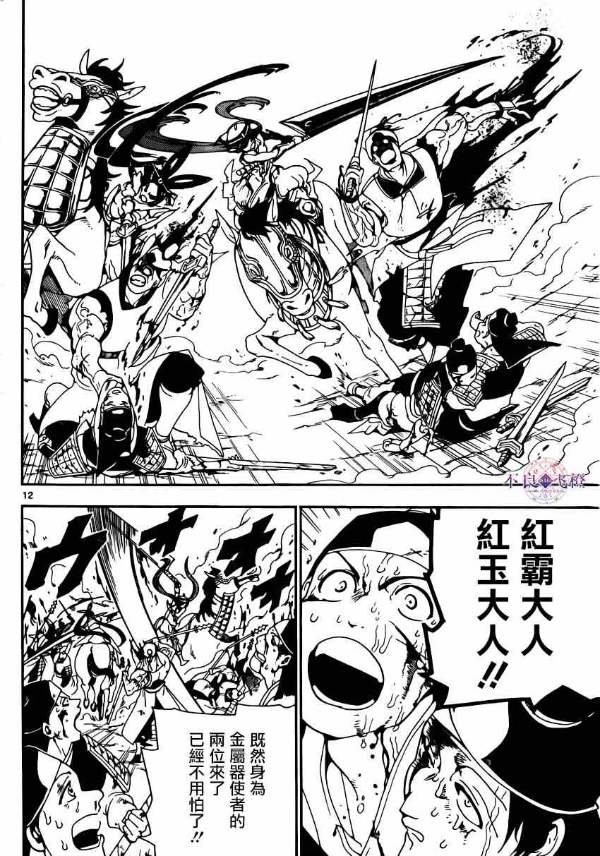 🍟魔笛MAGI 第269话 第12页