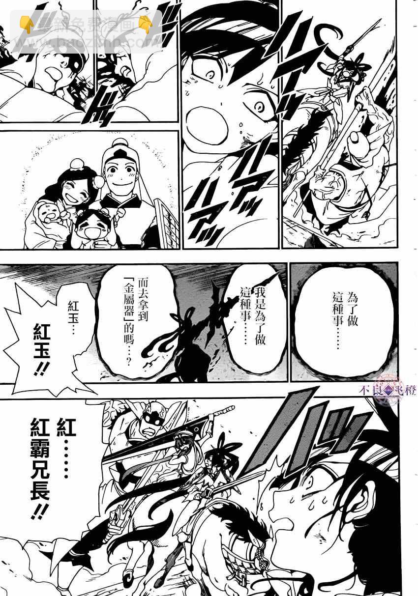 🍟魔笛MAGI 第269话 第13页
