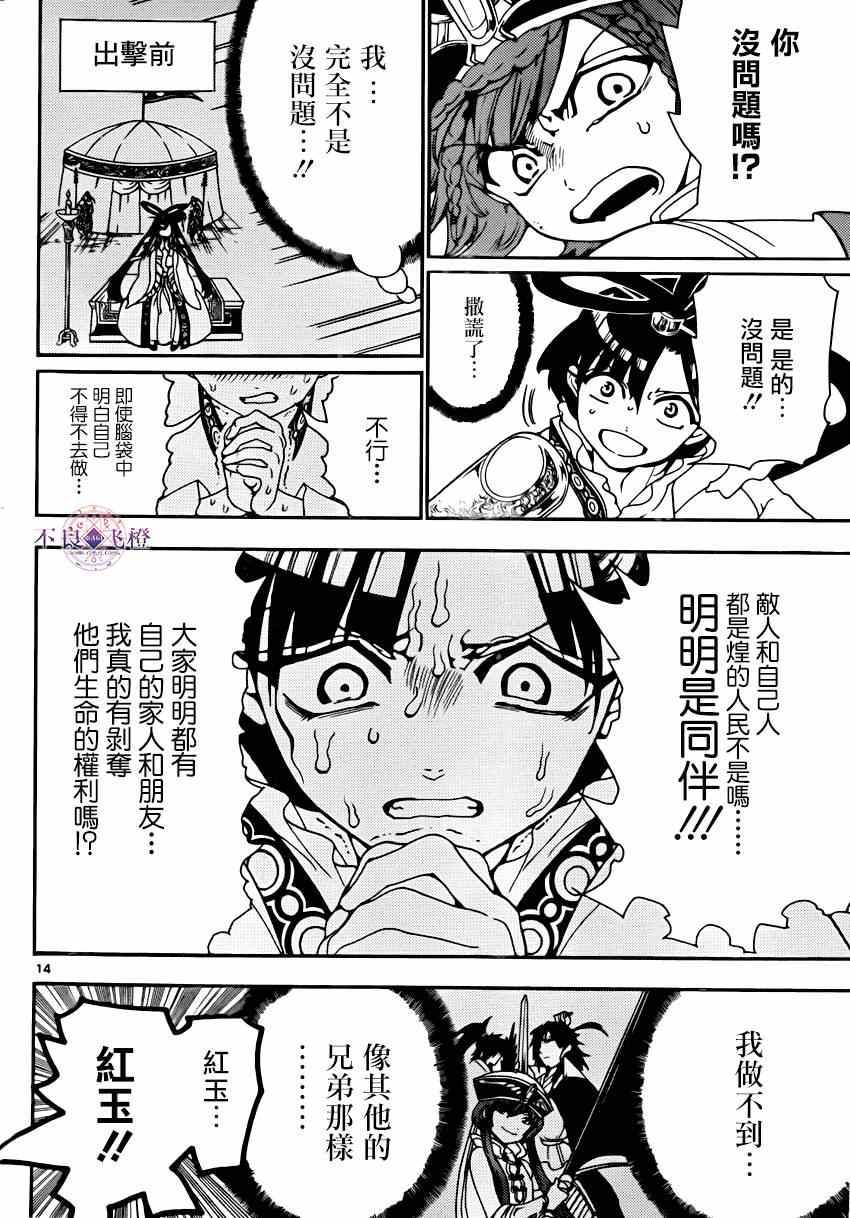 🍟魔笛MAGI 第269话 第14页
