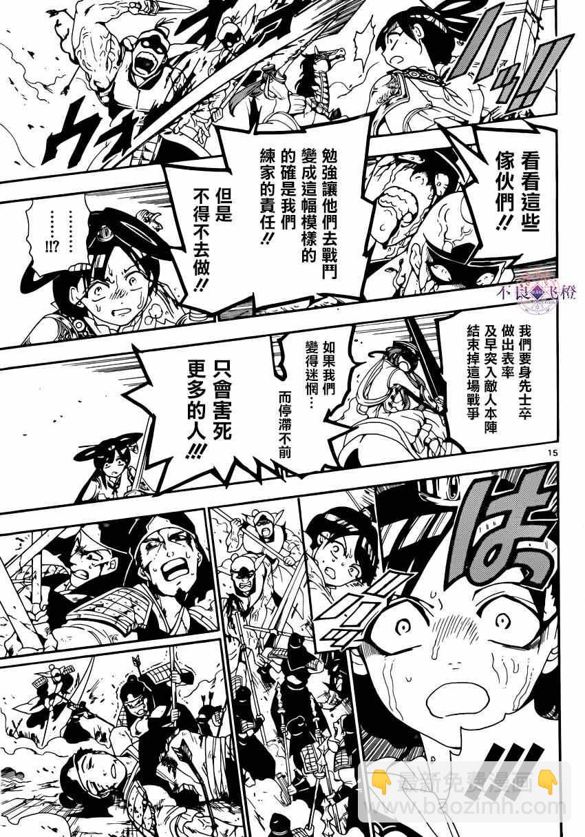 🍟魔笛MAGI 第269话 第15页