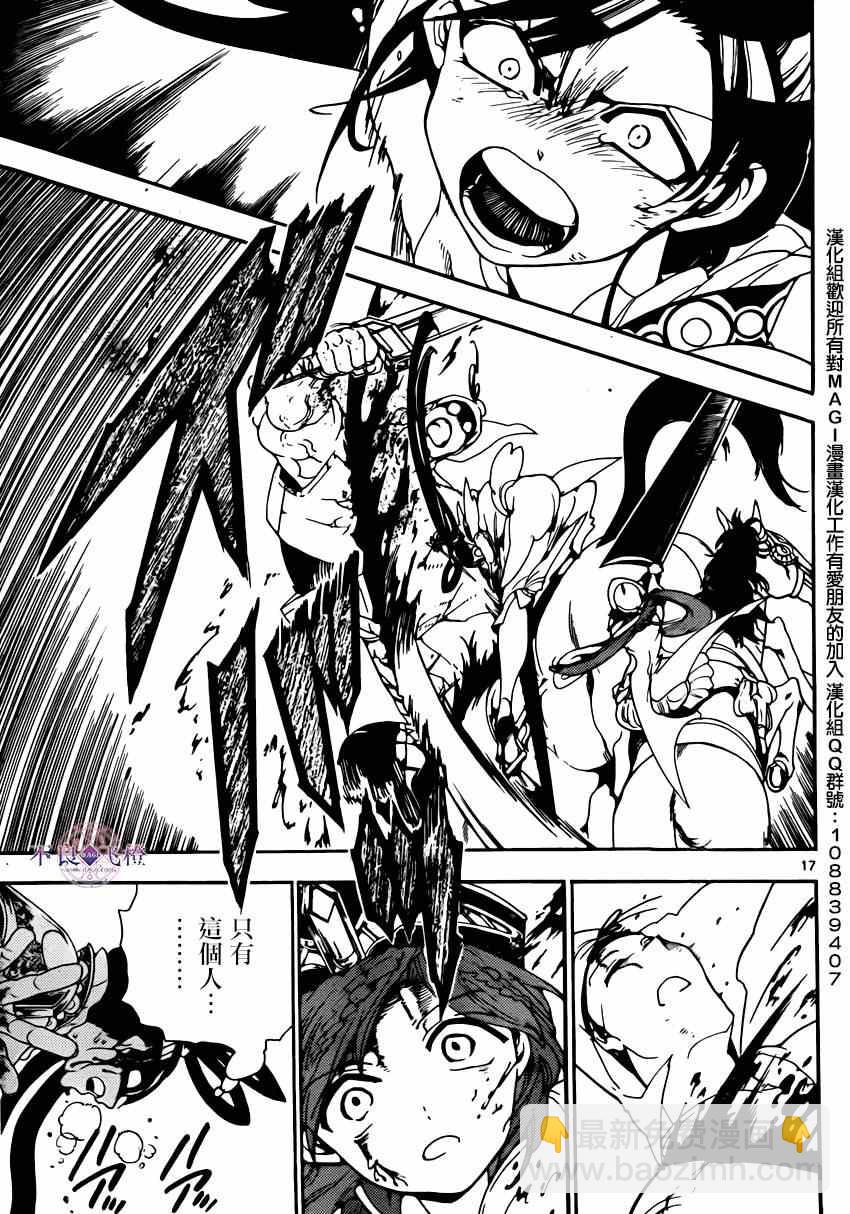 🍟魔笛MAGI 第269话 第17页