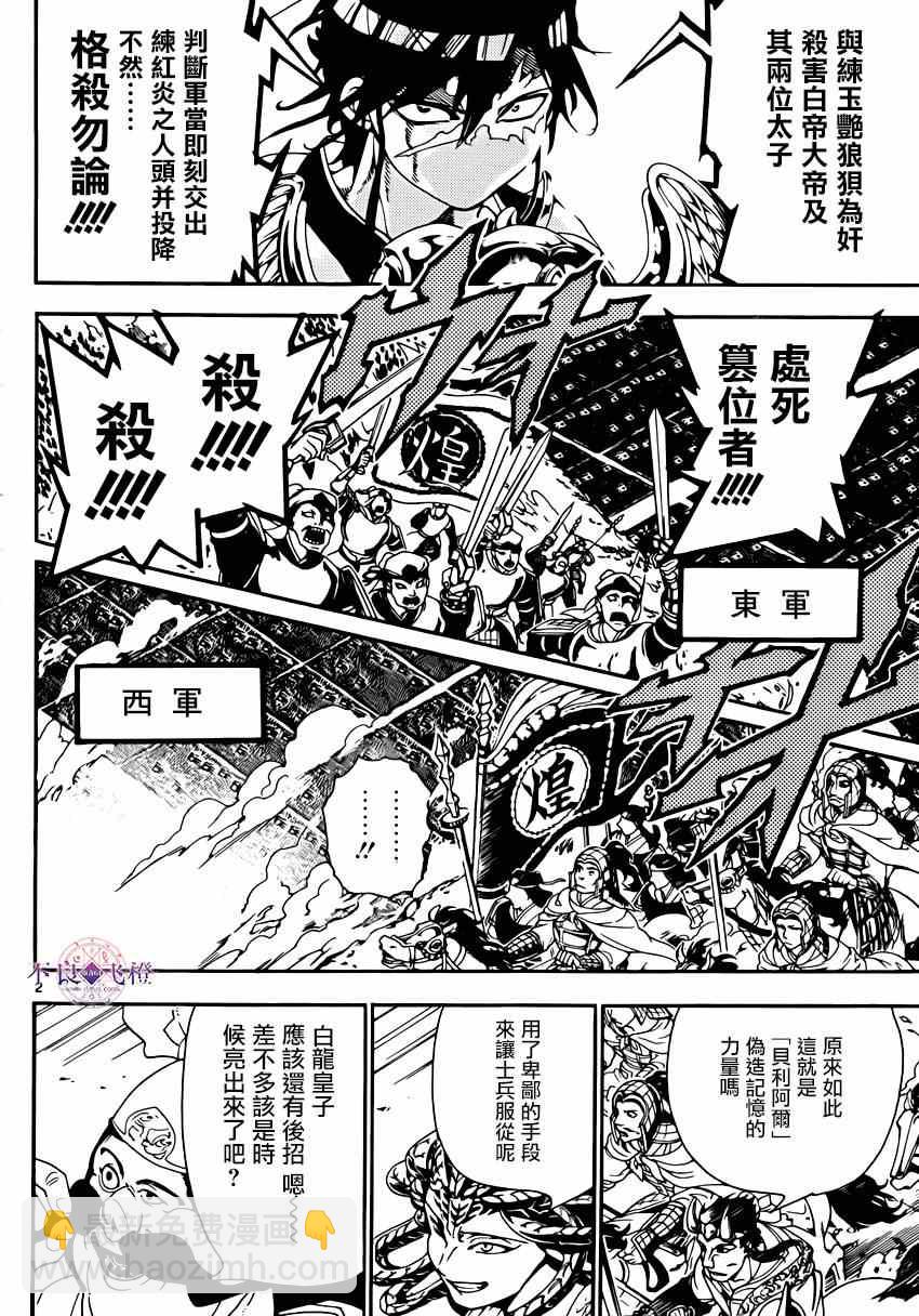 🍟魔笛MAGI 第269话 第2页