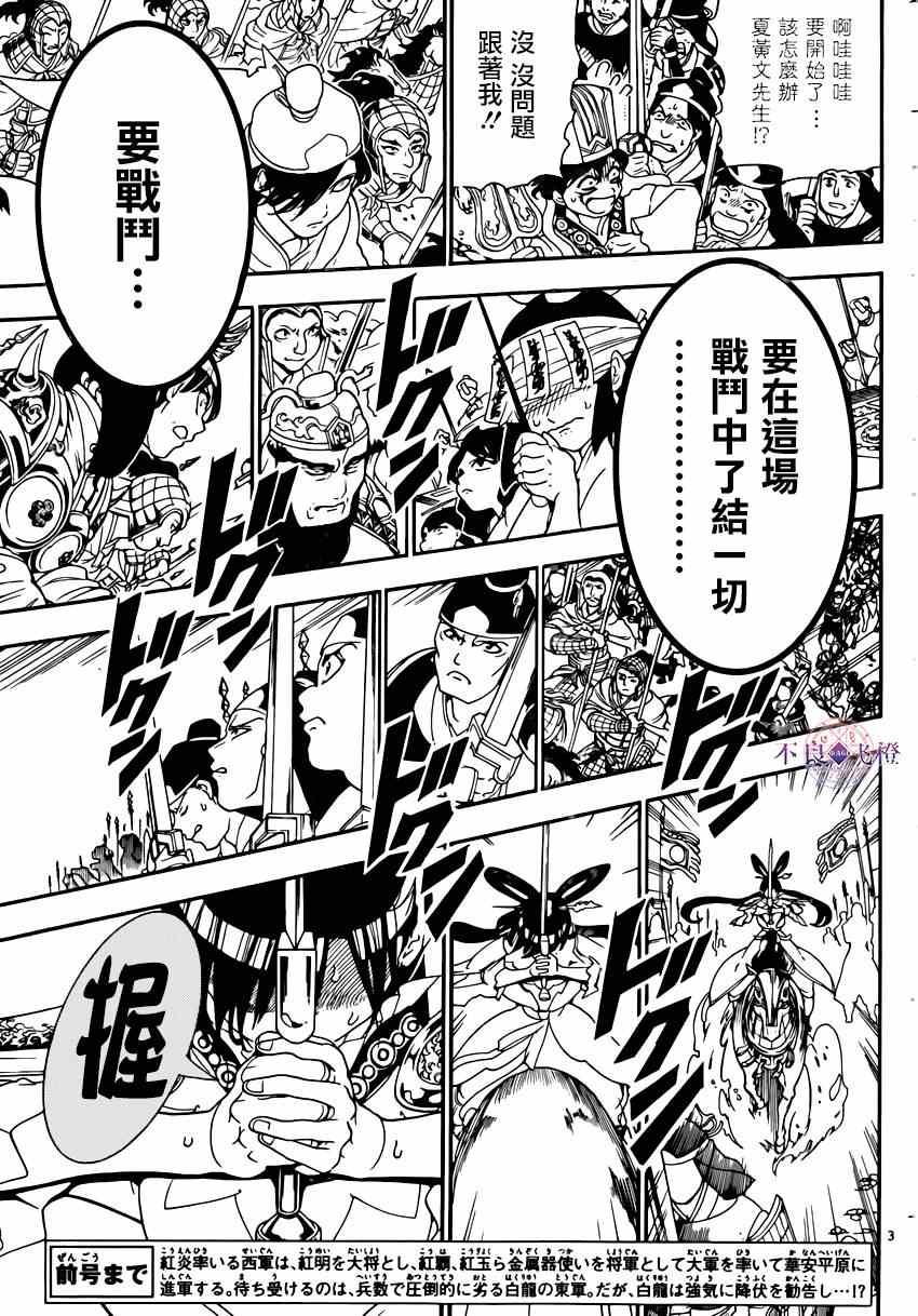 🍟魔笛MAGI 第269话 第3页