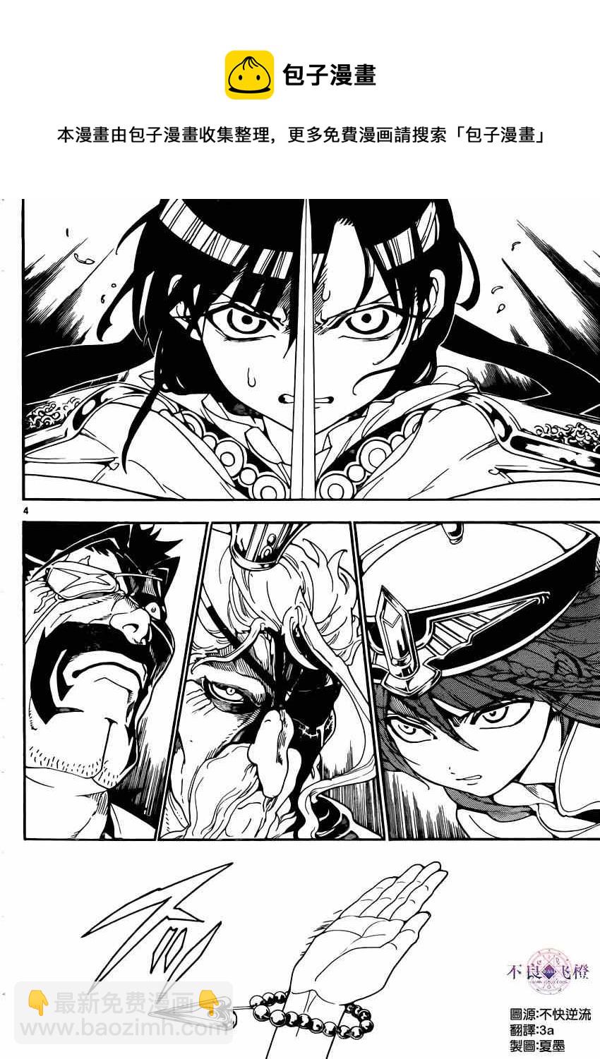 🍟魔笛MAGI 第269话 第4页