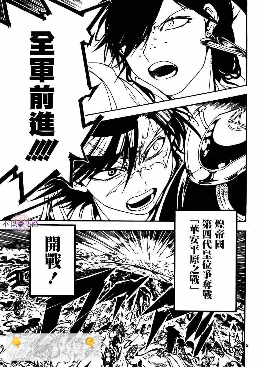 🍟魔笛MAGI 第269话 第5页