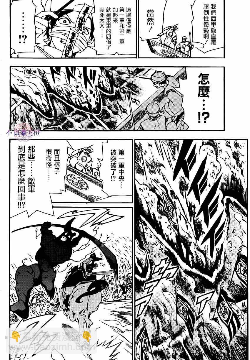 🍟魔笛MAGI 第269话 第8页