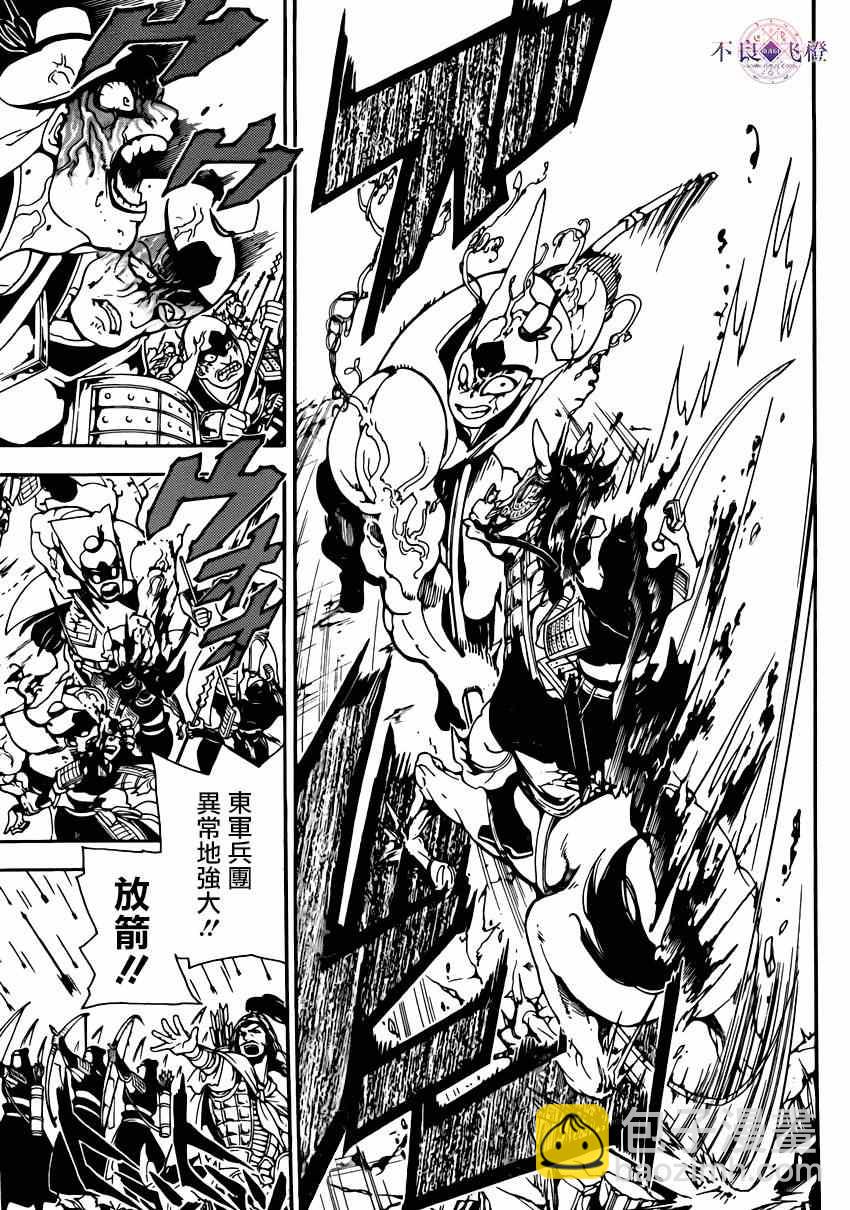 🍟魔笛MAGI 第269话 第9页