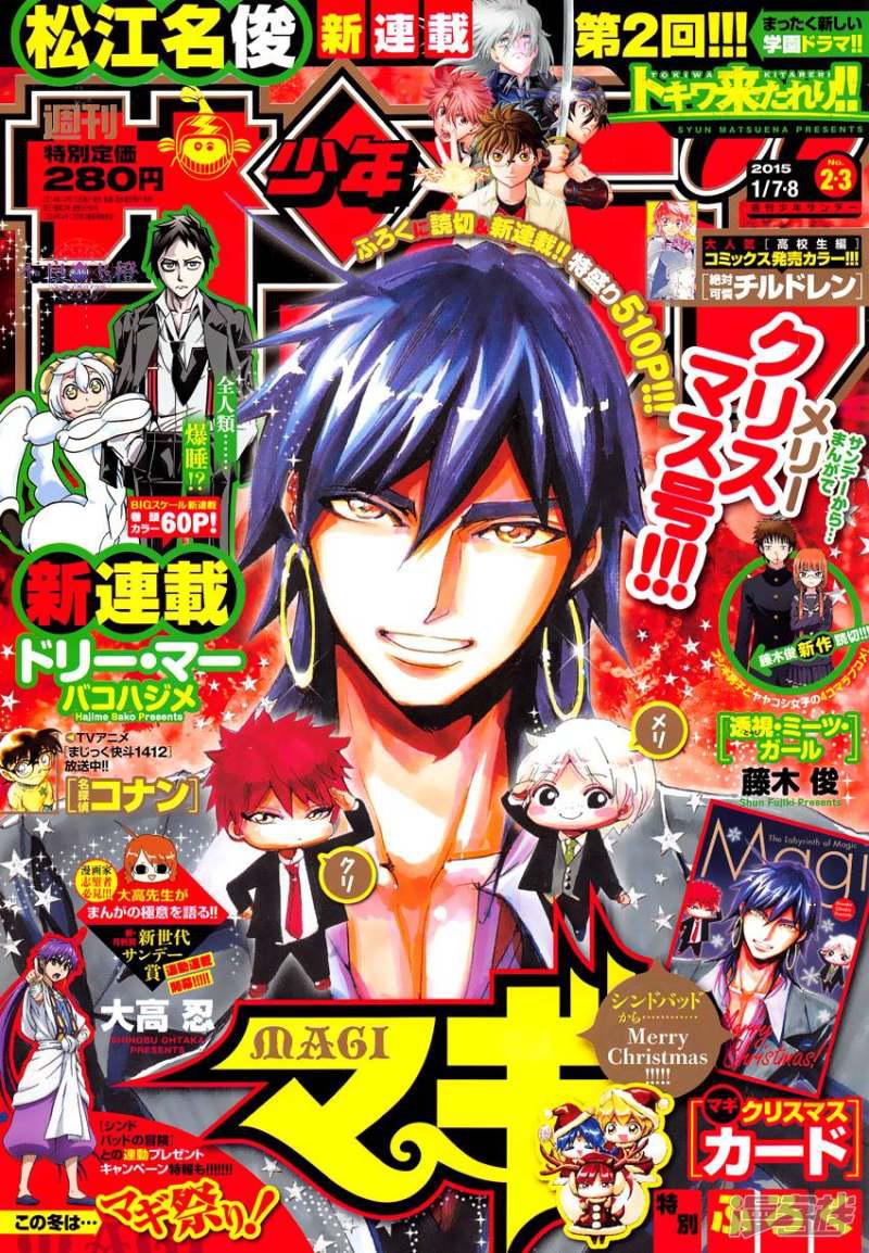 🍟魔笛MAGI 第250话 新的皇帝 第1页