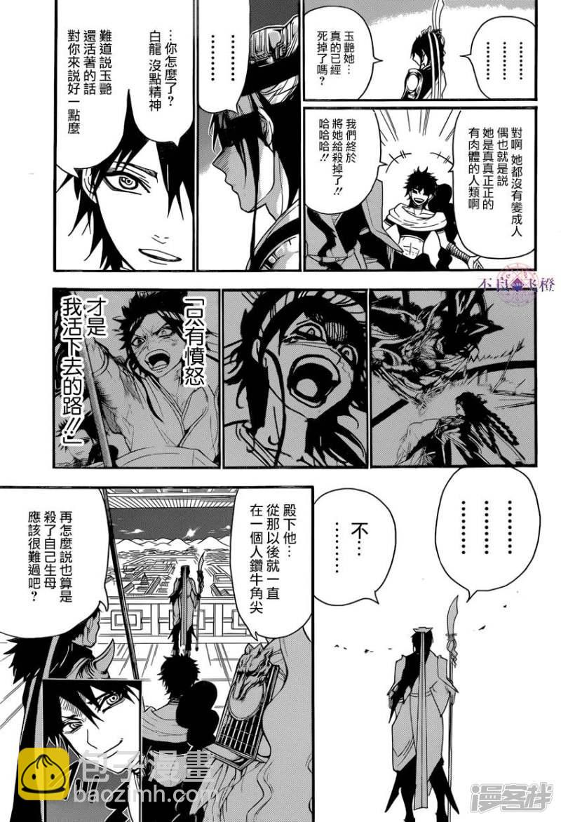 🍟魔笛MAGI 第250话 新的皇帝 第10页
