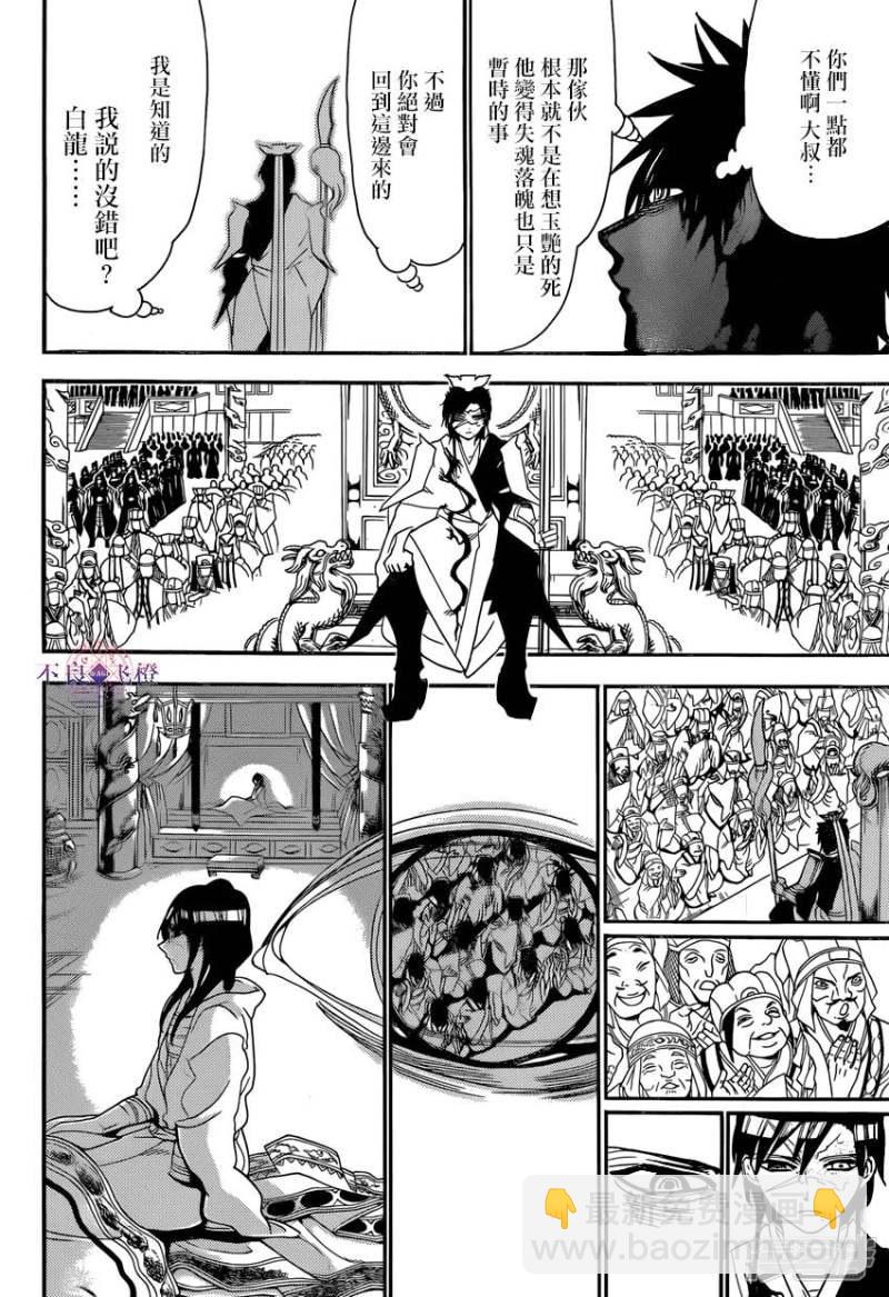 🍟魔笛MAGI 第250话 新的皇帝 第11页