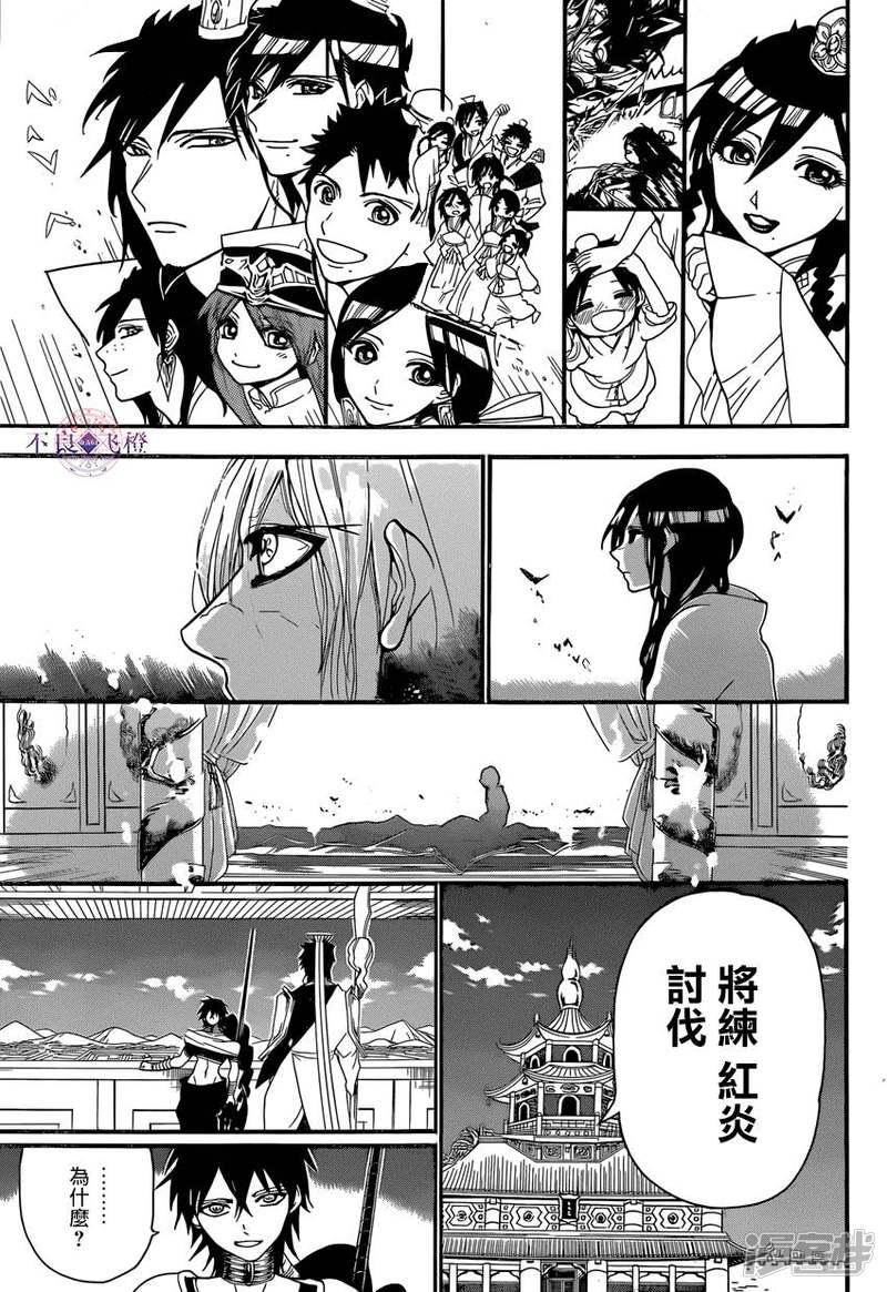 🍟魔笛MAGI 第250话 新的皇帝 第12页