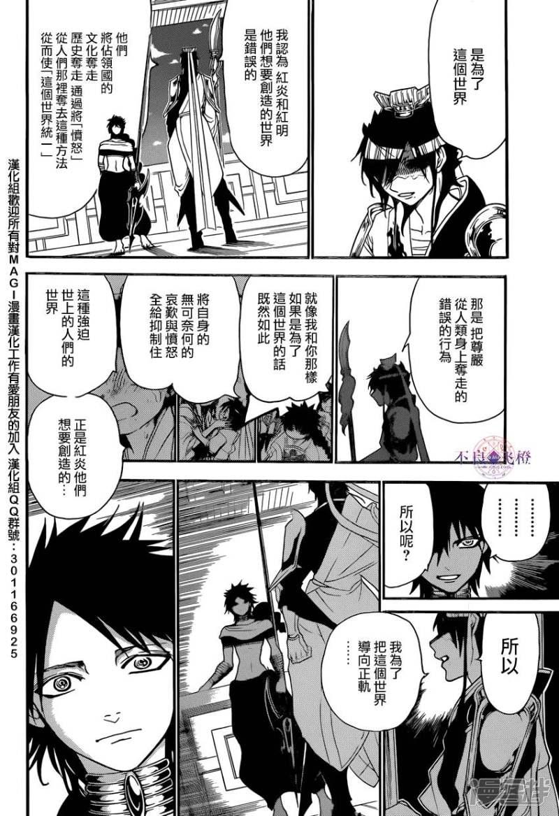 🍟魔笛MAGI 第250话 新的皇帝 第13页