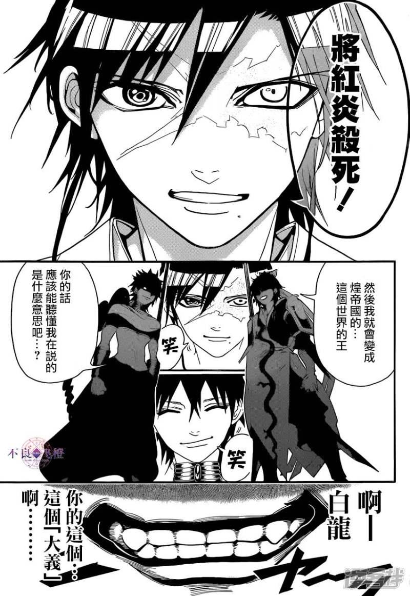 🍟魔笛MAGI 第250话 新的皇帝 第14页