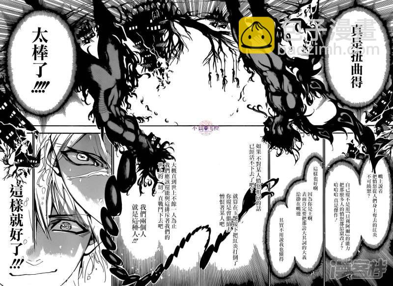 🍟魔笛MAGI 第250话 新的皇帝 第15页