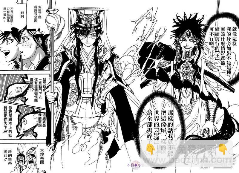 🍟魔笛MAGI 第250话 新的皇帝 第16页