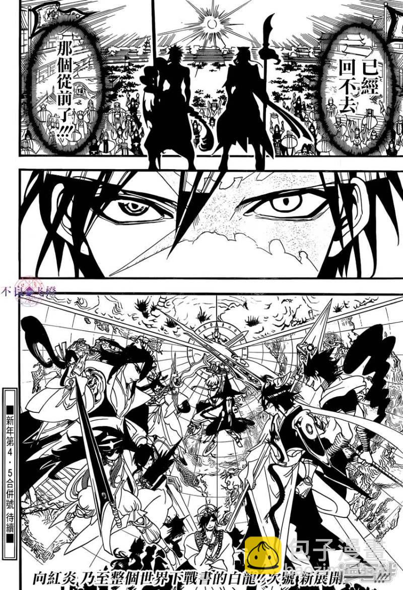🍟魔笛MAGI 第250话 新的皇帝 第17页