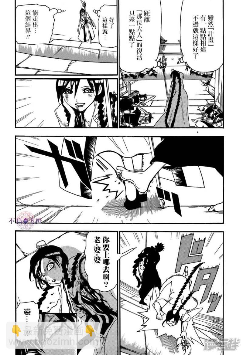 🍟魔笛MAGI 第250话 新的皇帝 第3页