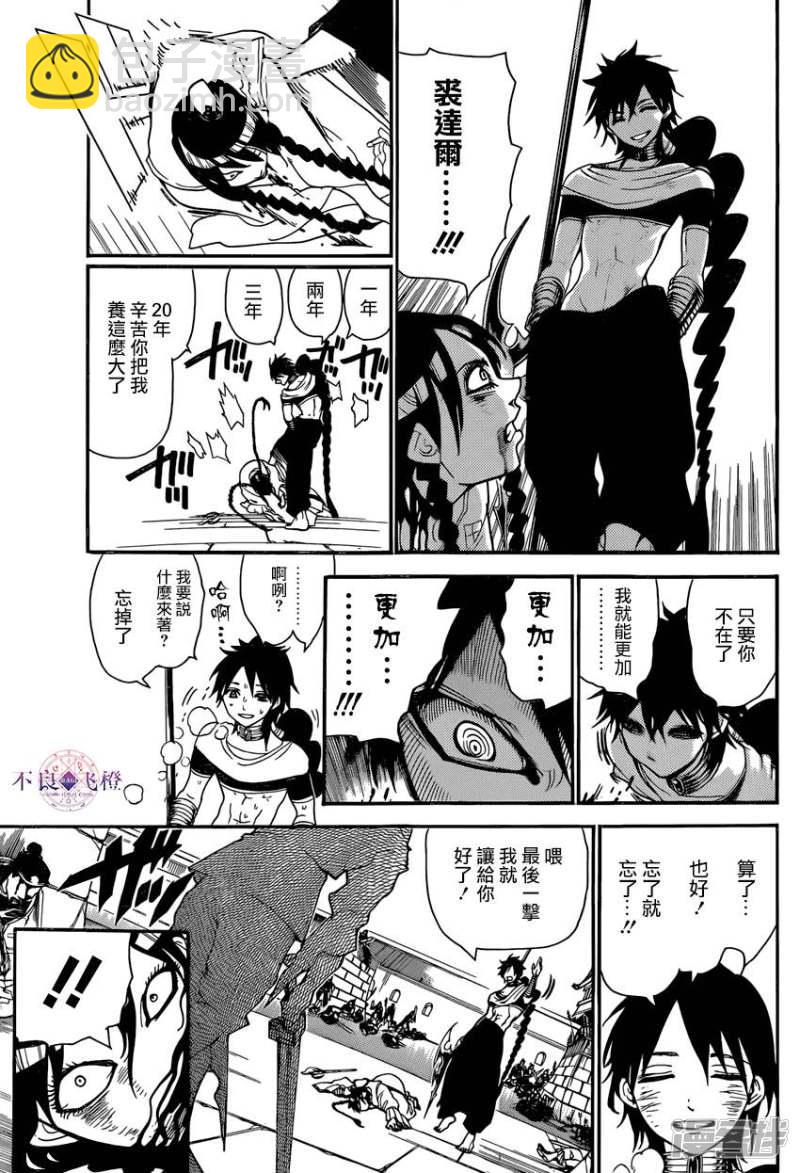 🍟魔笛MAGI 第250话 新的皇帝 第4页