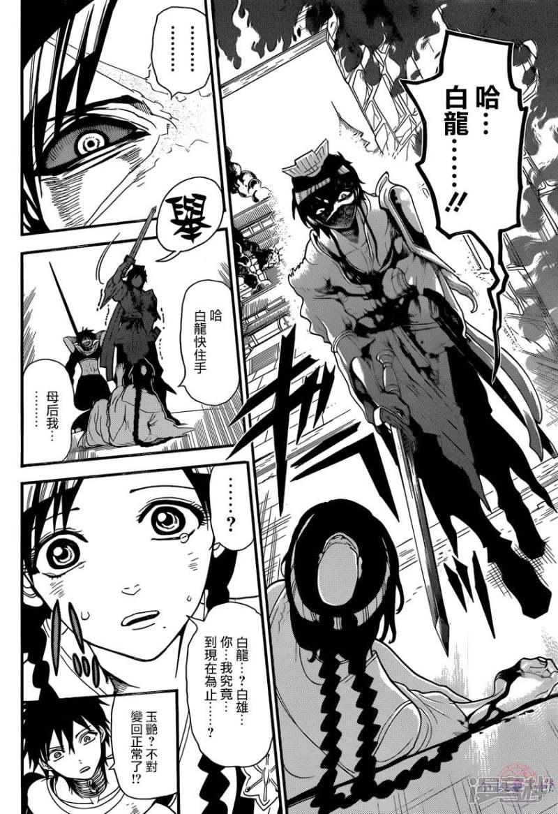 🍟魔笛MAGI 第250话 新的皇帝 第5页