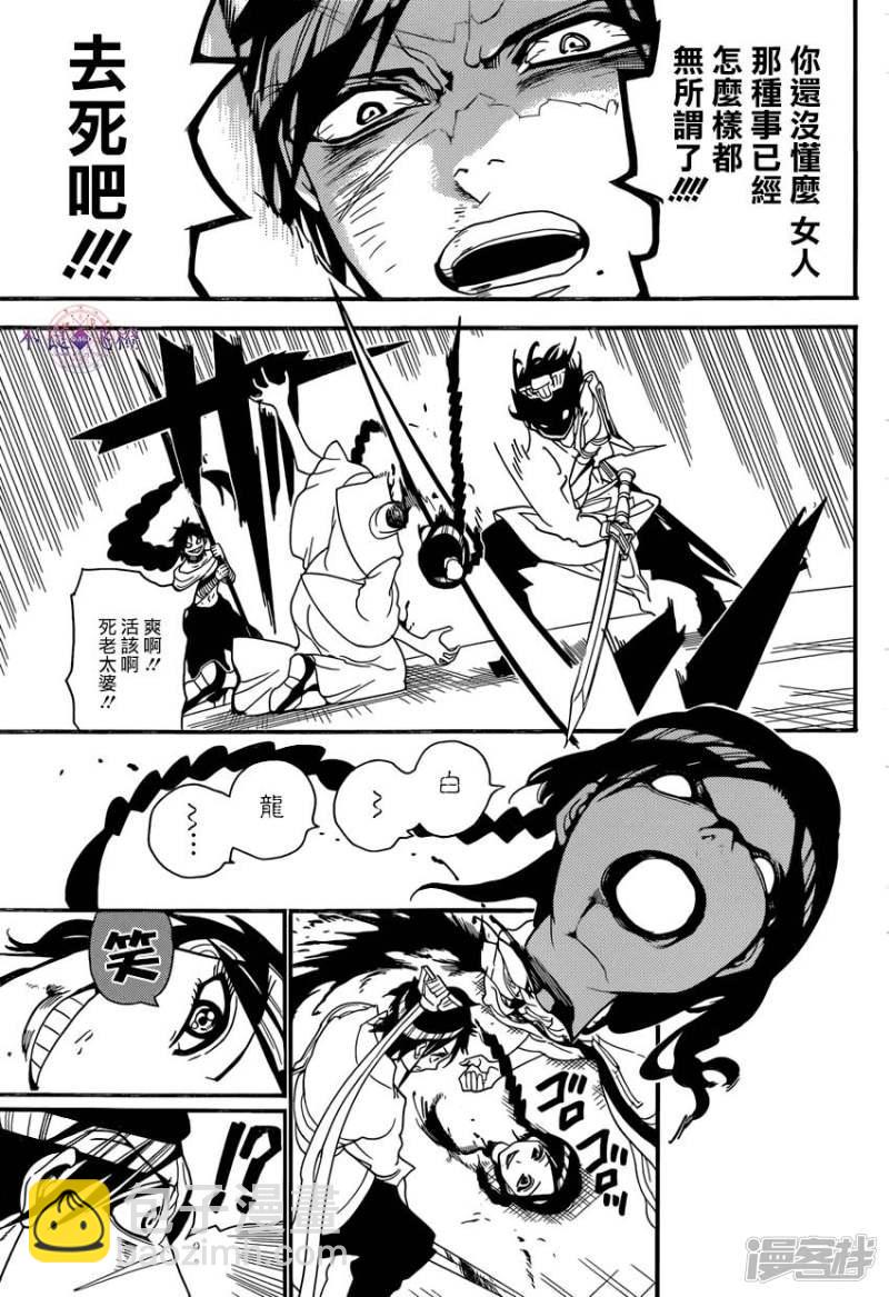 🍟魔笛MAGI 第250话 新的皇帝 第6页