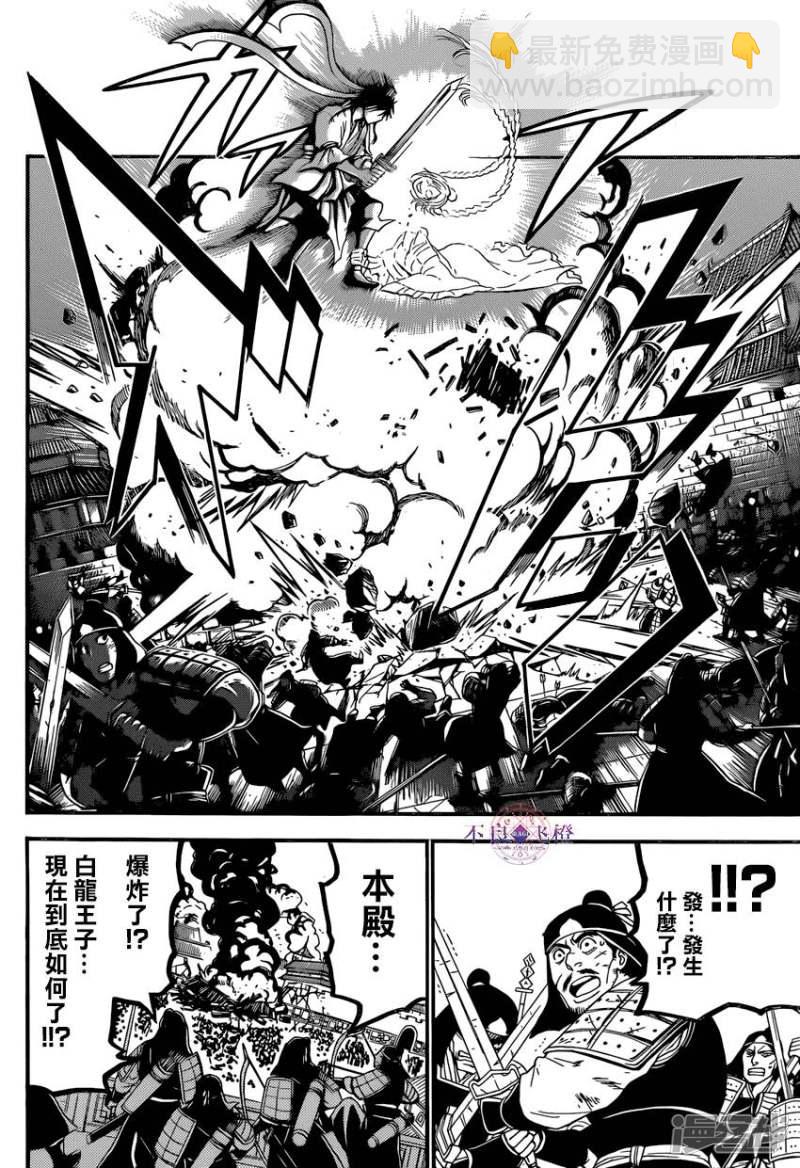 🍟魔笛MAGI 第250话 新的皇帝 第7页