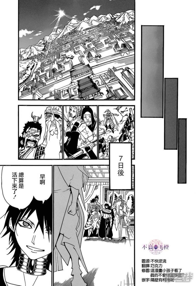 🍟魔笛MAGI 第250话 新的皇帝 第8页
