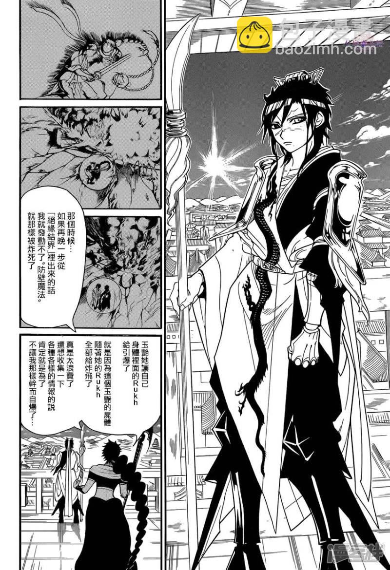🍟魔笛MAGI 第250话 新的皇帝 第9页