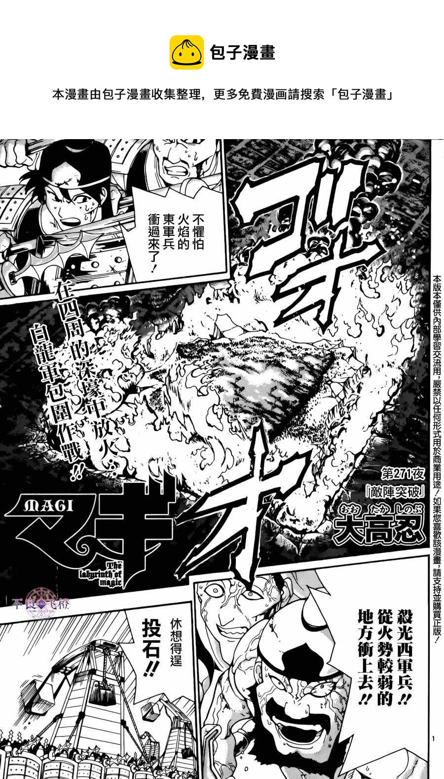 🍟魔笛MAGI 第271话 第1页