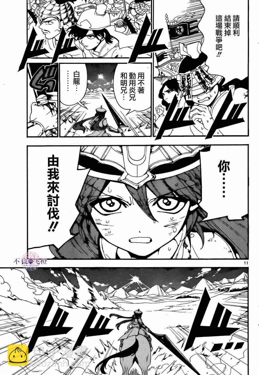 🍟魔笛MAGI 第271话 第11页