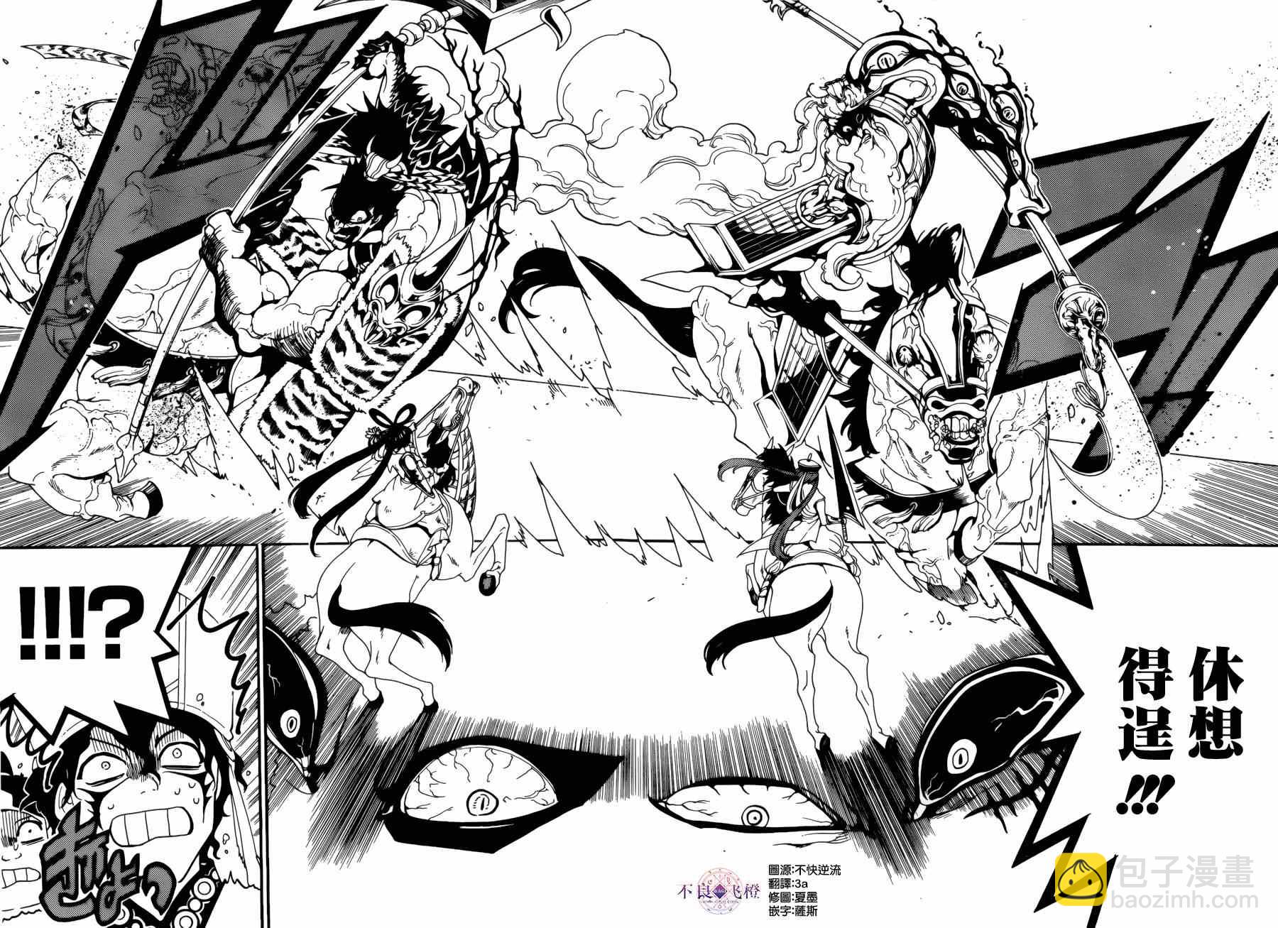 🍟魔笛MAGI 第271话 第12页
