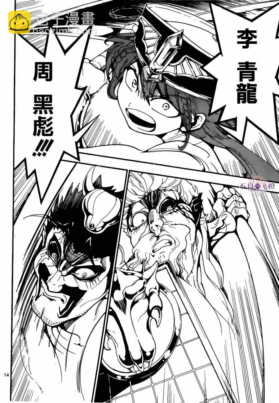 🍟魔笛MAGI 第271话 第13页