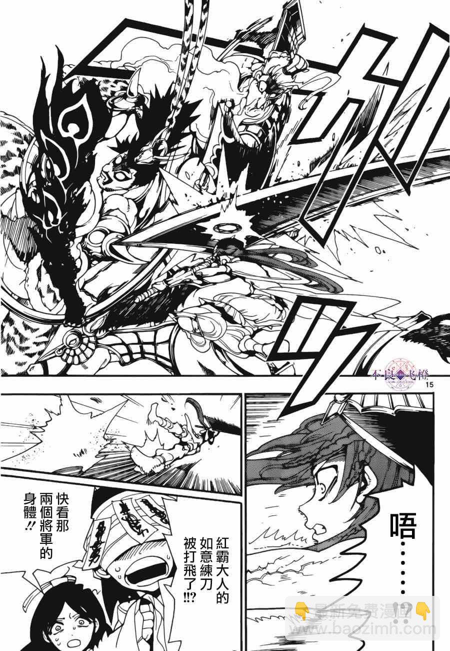 🍟魔笛MAGI 第271话 第14页