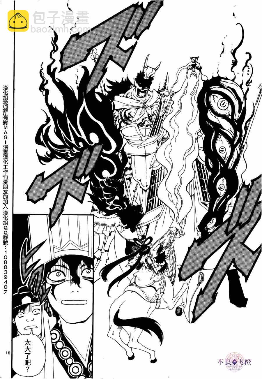🍟魔笛MAGI 第271话 第15页