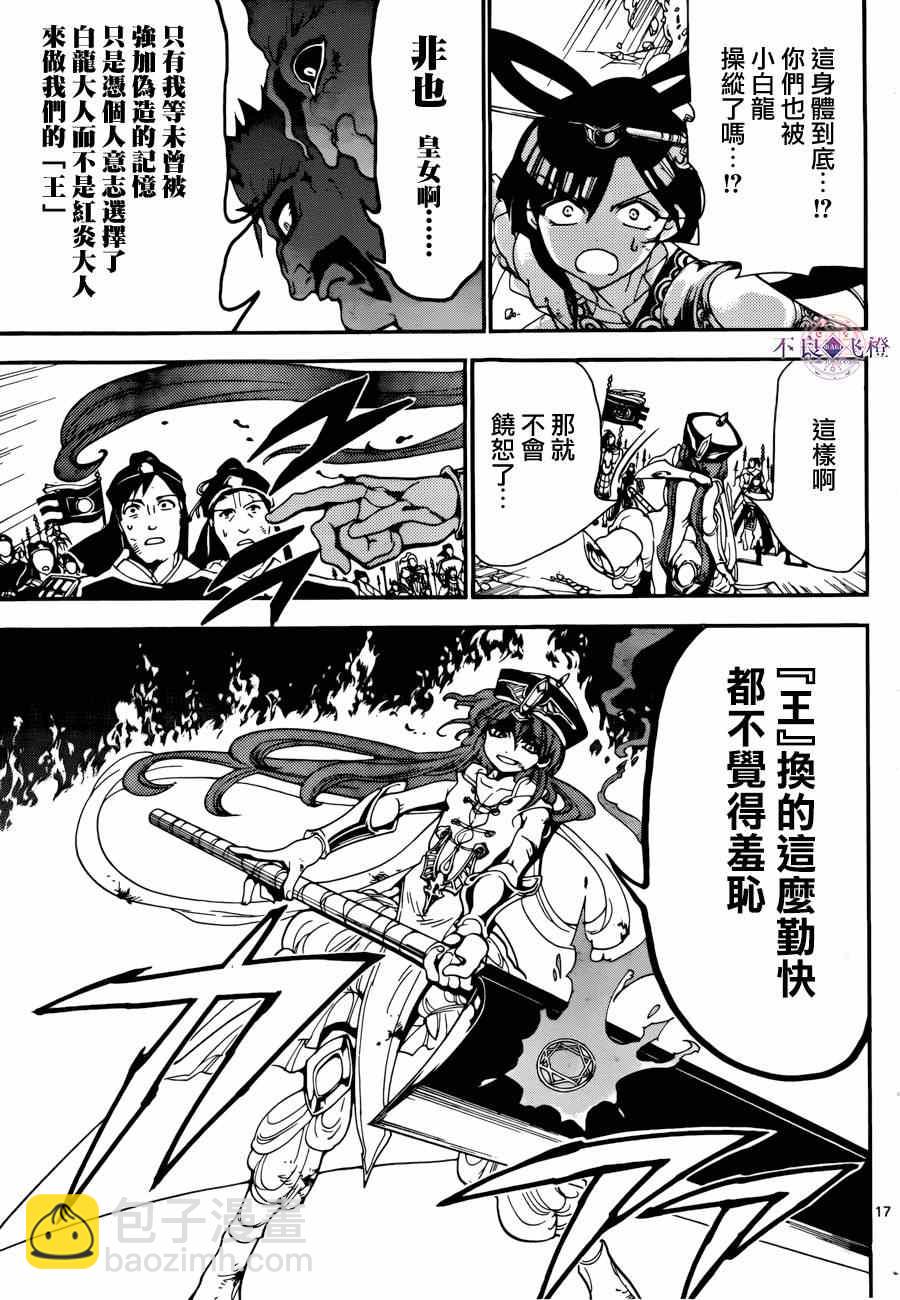 🍟魔笛MAGI 第271话 第16页