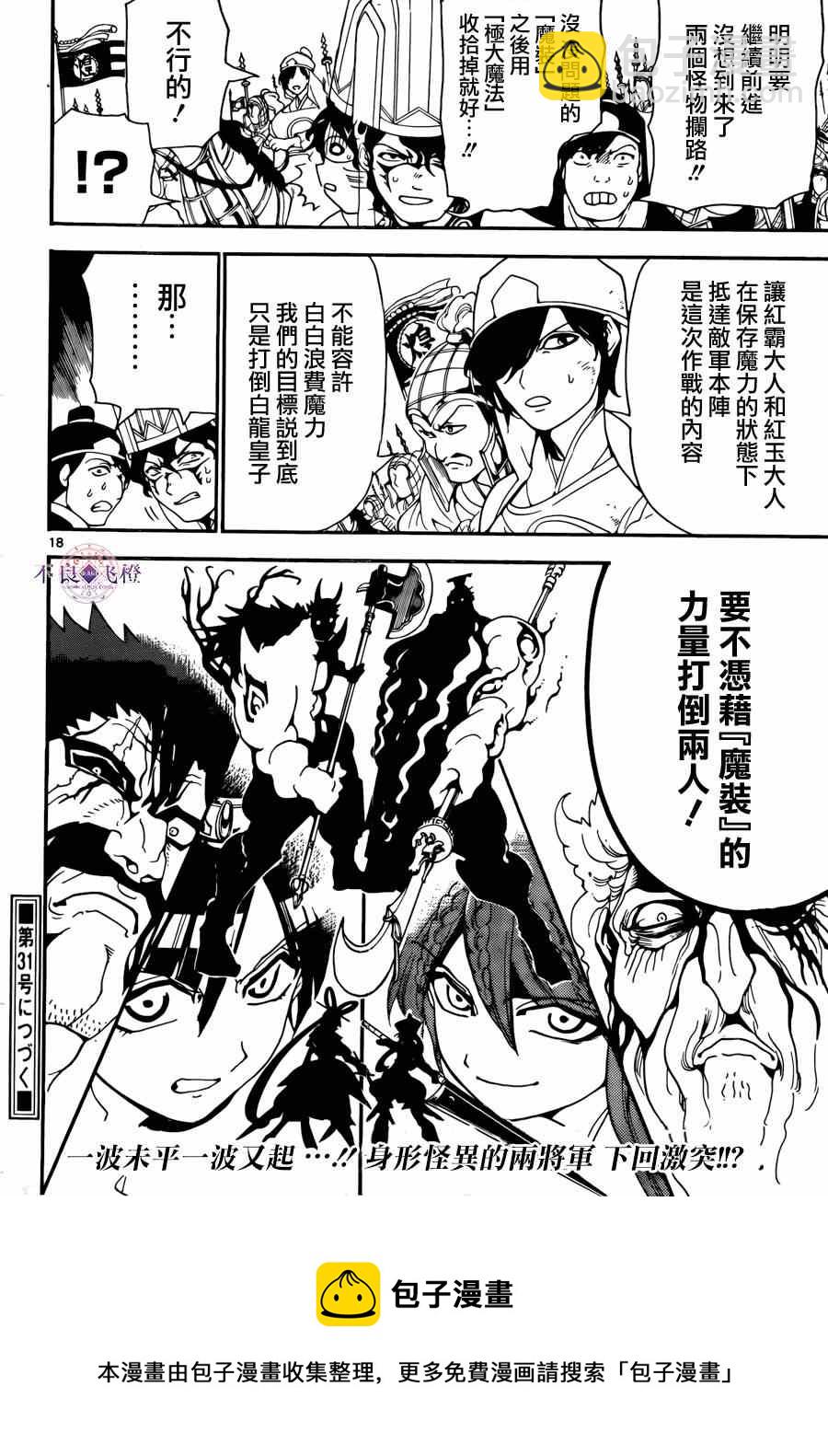 🍟魔笛MAGI 第271话 第17页