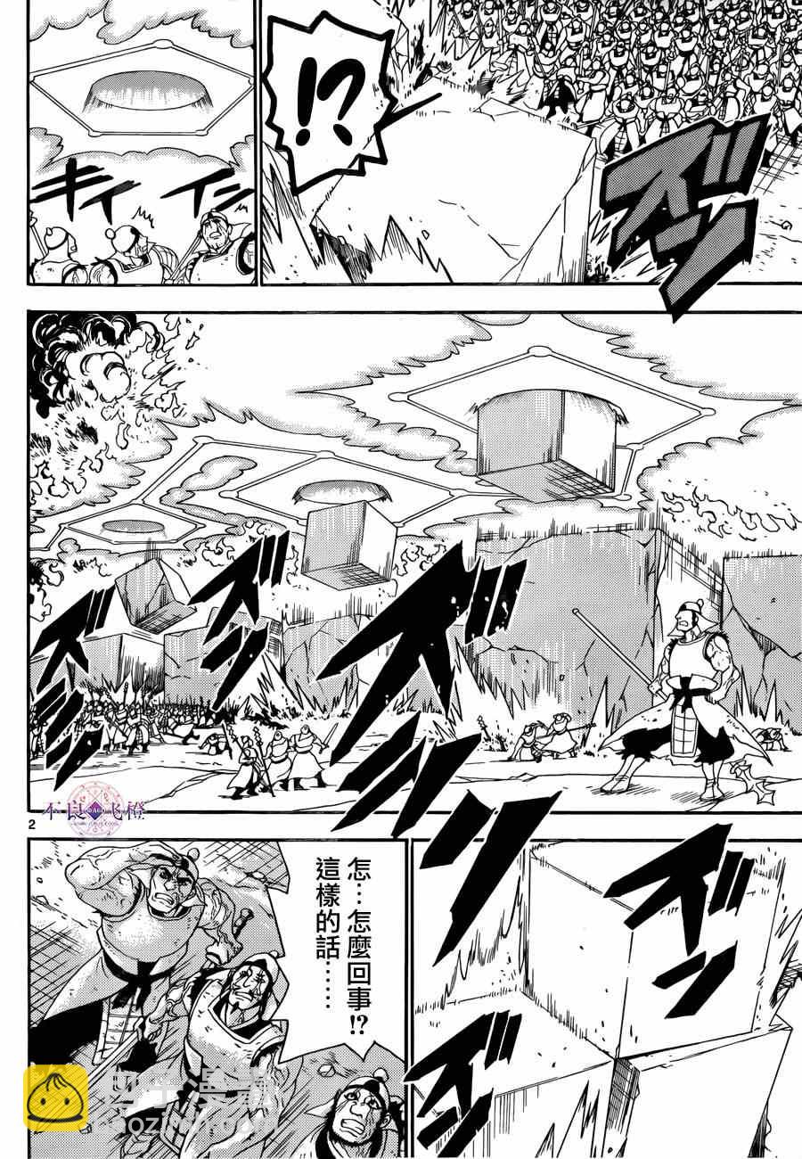 🍟魔笛MAGI 第271话 第2页