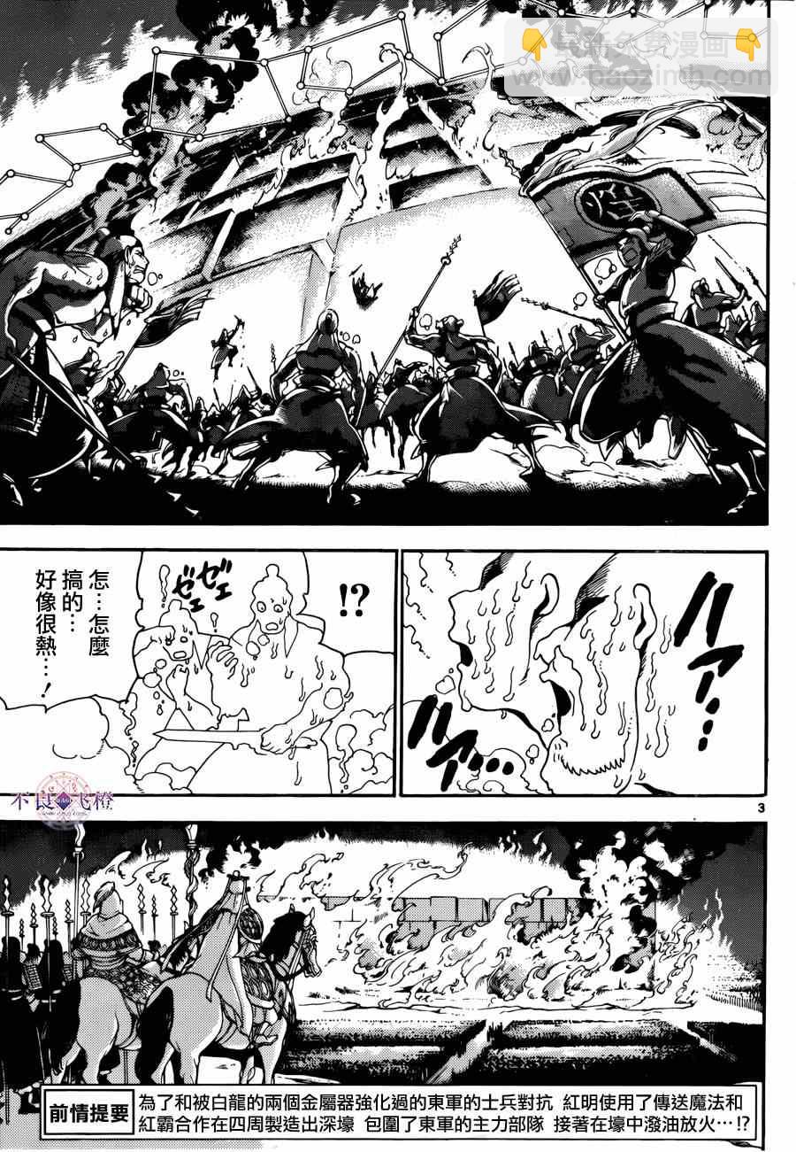 🍟魔笛MAGI 第271话 第3页
