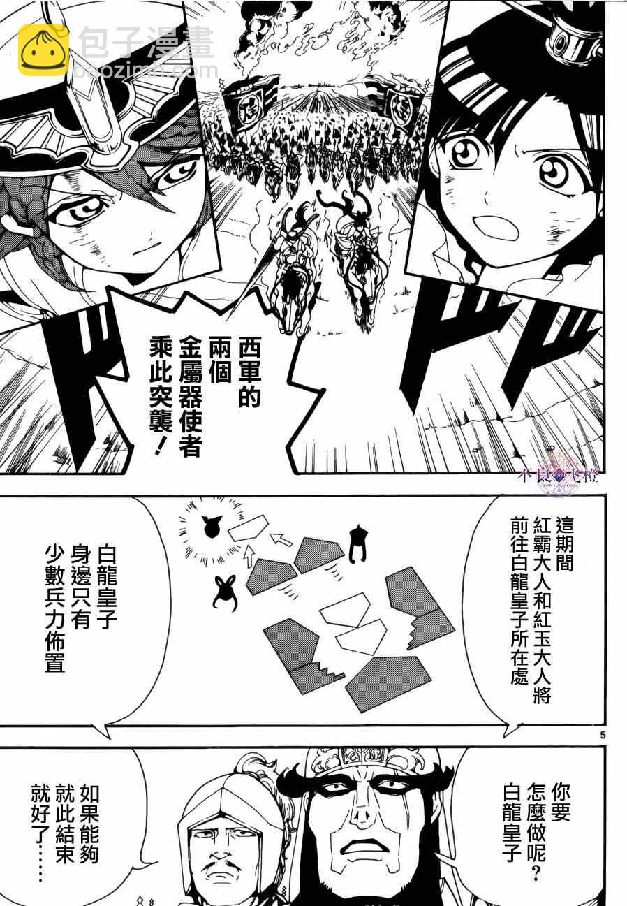 🍟魔笛MAGI 第271话 第5页