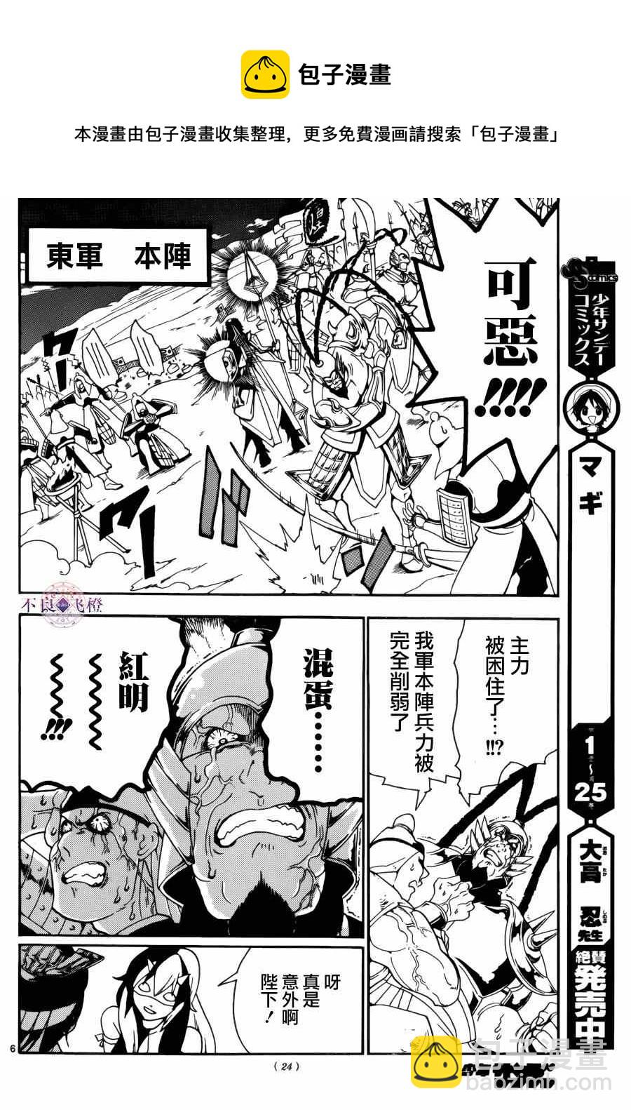 🍟魔笛MAGI 第271话 第6页